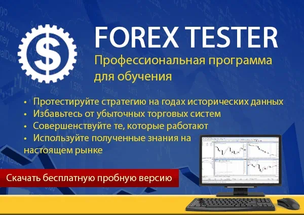 Forex-Tester