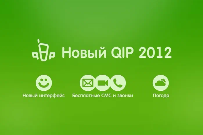 QIP-2012