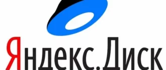 Яндекс-Диск