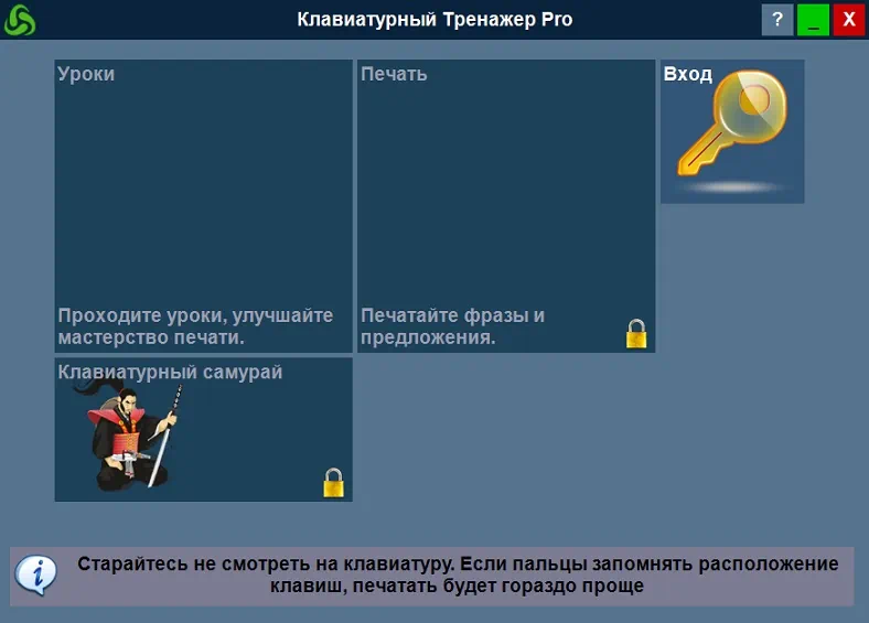 Клавиатурный-тренажер