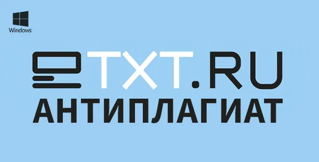 Etxt-Антиплагиат